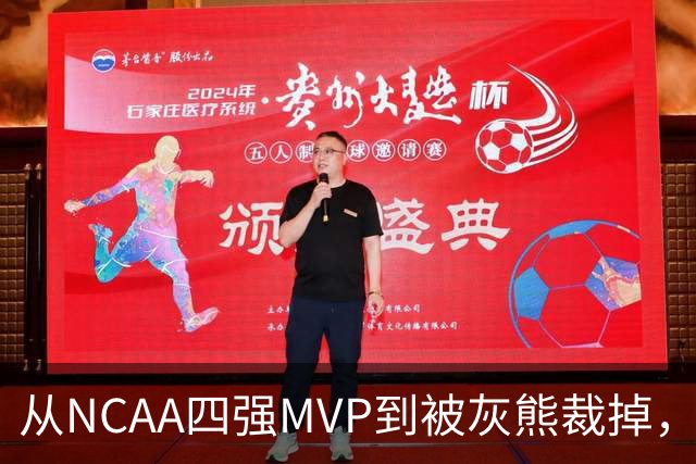 从NCAA四强MVP到被灰熊裁掉，他签下双向合同加盟独行侠